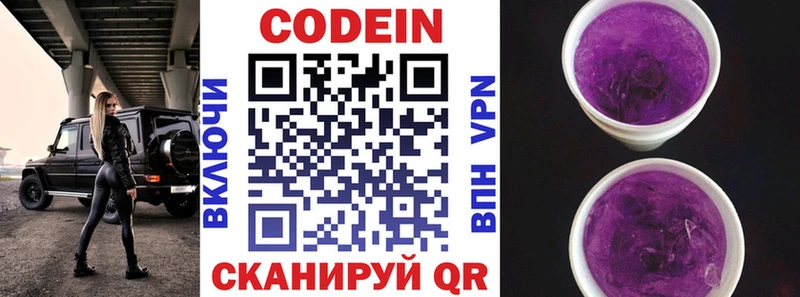 Кодеин Purple Drank  Щучье 